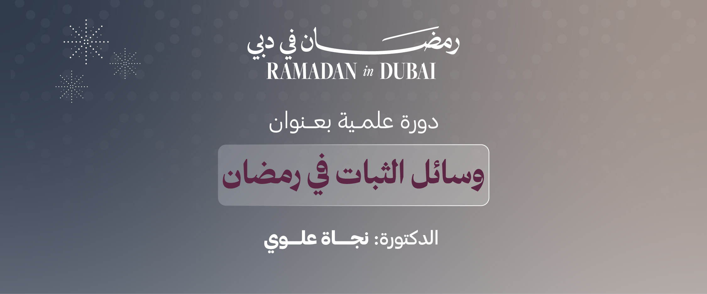 Means of Steadfastness in Ramadan